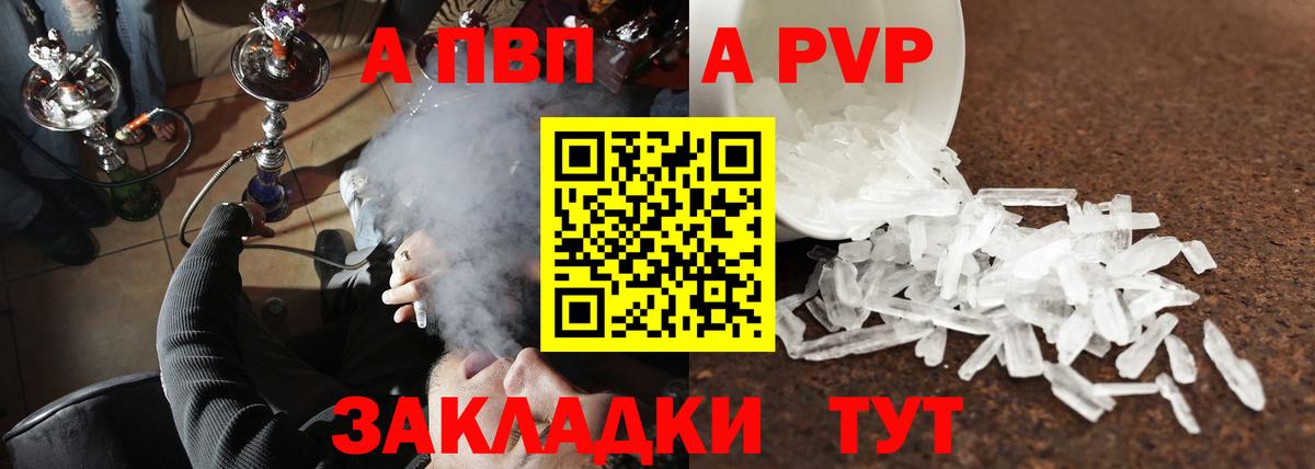 Альфа ПВП СК  Вход с VPN  Alpha PVP крисы CK  Alpha PVP  Людиново  A-PVP Соль 