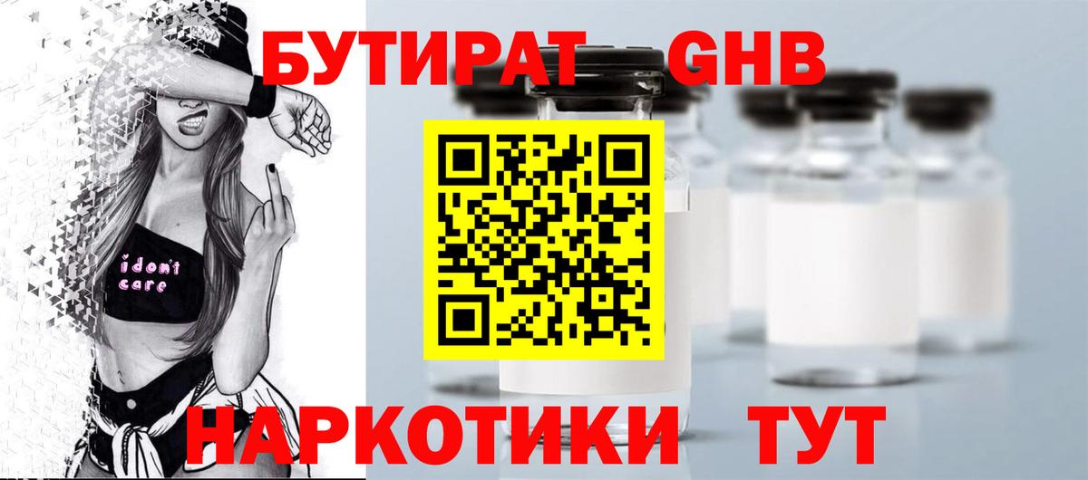 БУТИРАТ бутик  Вход с VPN  Людиново 