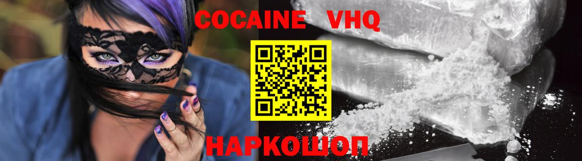 Кокаин 98%  Вход с VPN  Людиново  КОКАИН VHQ 