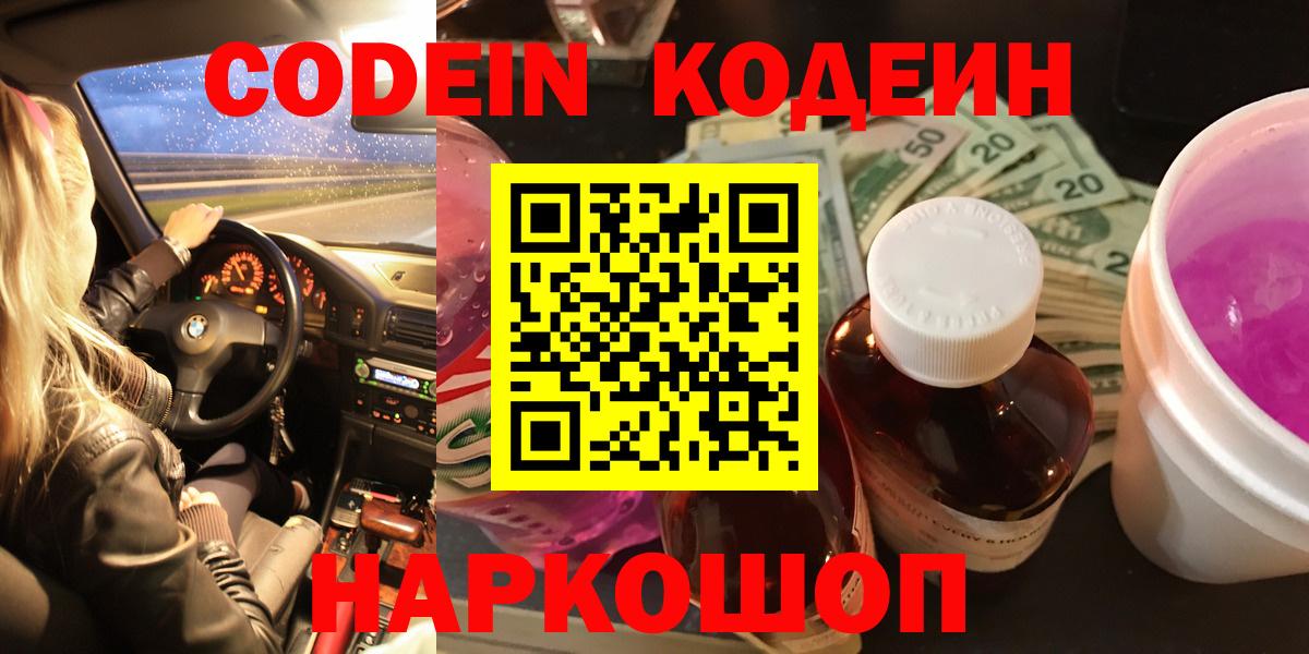 Людиново  Кодеиновый сироп Lean напиток Lean (лин)  Вход с VPN 