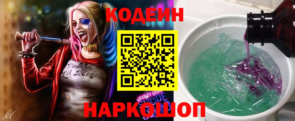 Codein Purple Drank Людиново