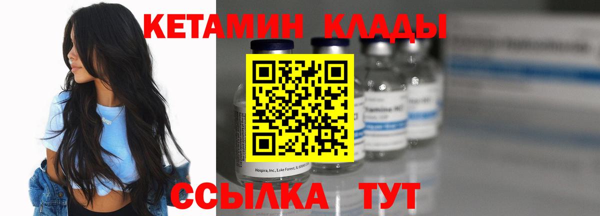 КЕТАМИН ketamine Людиново