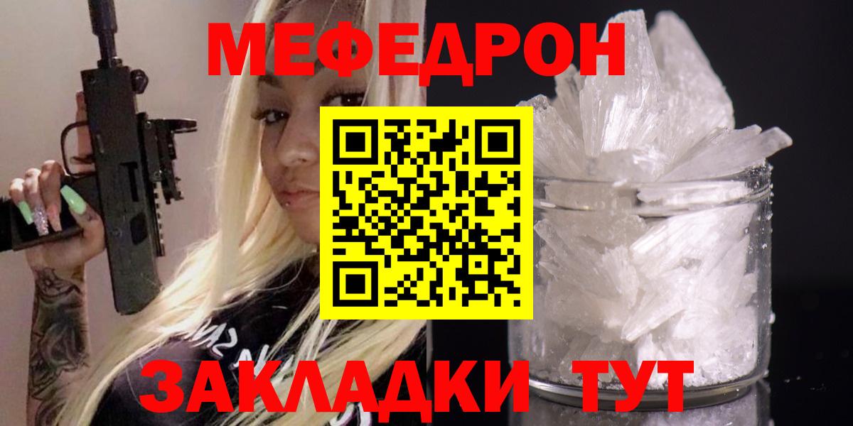 МЯУ-МЯУ  МЕФ мяу мяу  Вход с VPN  Людиново  Мефедрон mephedrone 