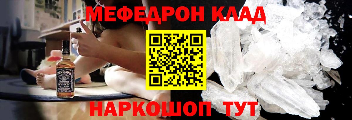 Меф мяу мяу мука Людиново
