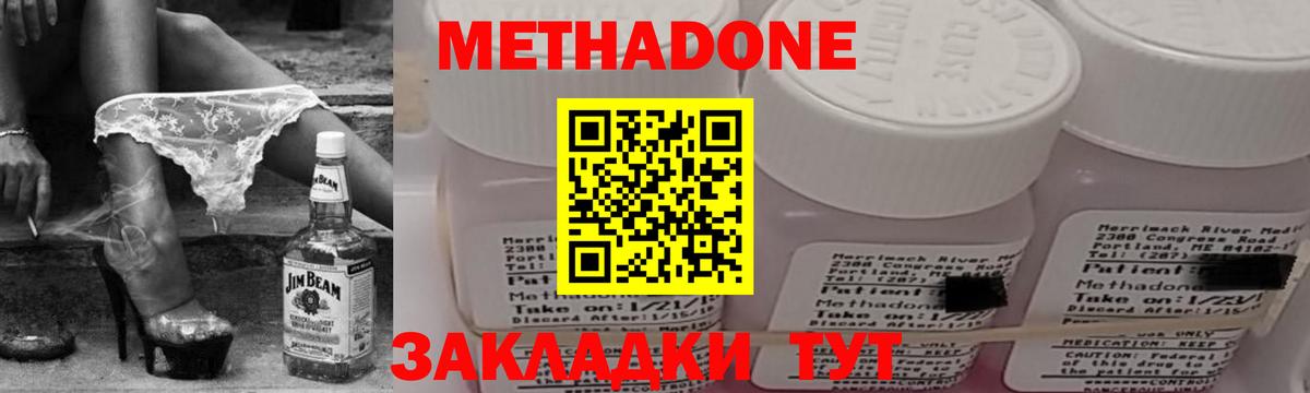 МЕТАДОН methadone  Вход с VPN  Людиново 